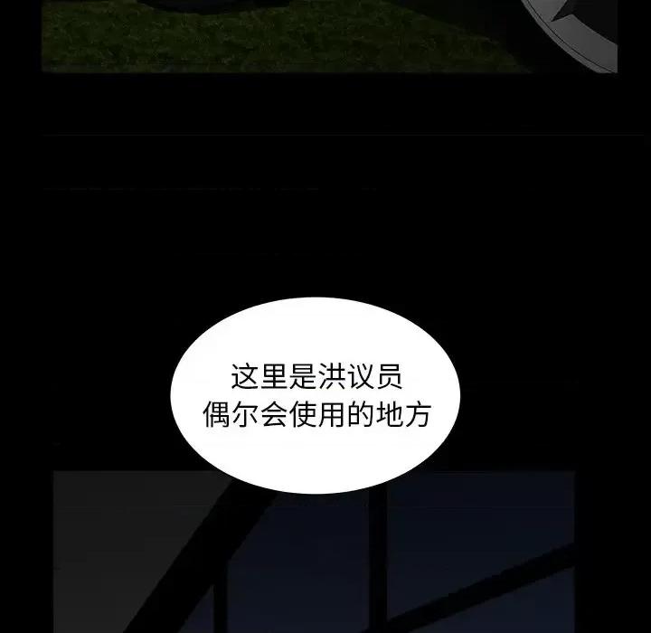 圈套 圈套第 22 话 第16页