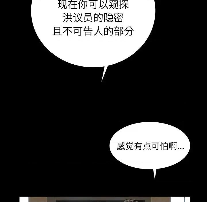 圈套 圈套第 22 话 第18页