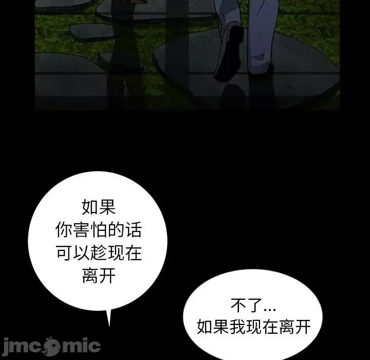 圈套 圈套第 22 话 第20页