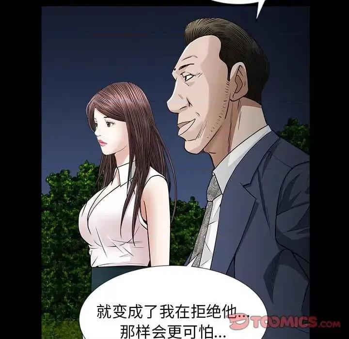 圈套 圈套第 22 话 第21页
