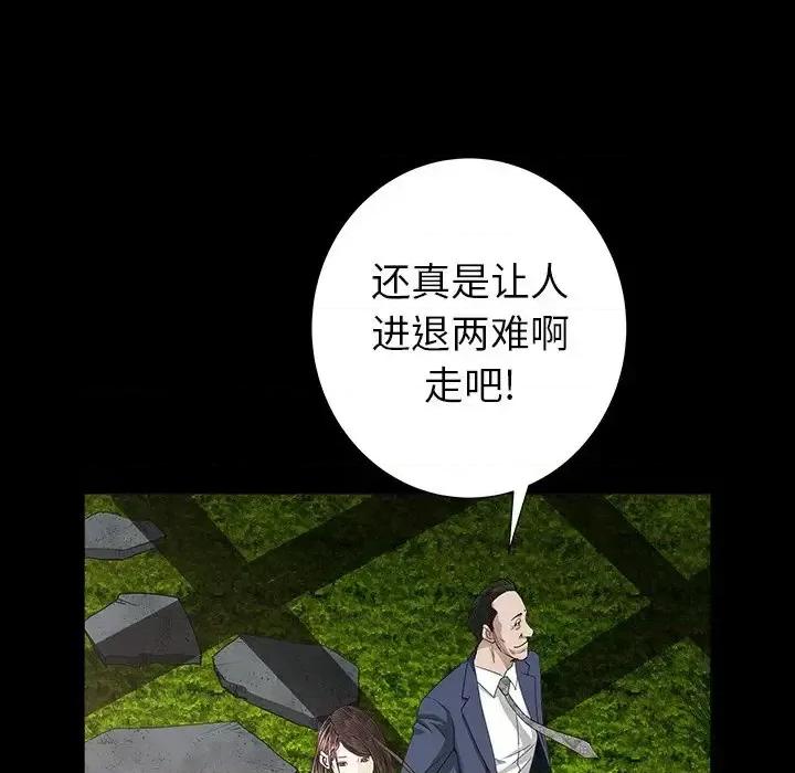 圈套 圈套第 22 话 第24页
