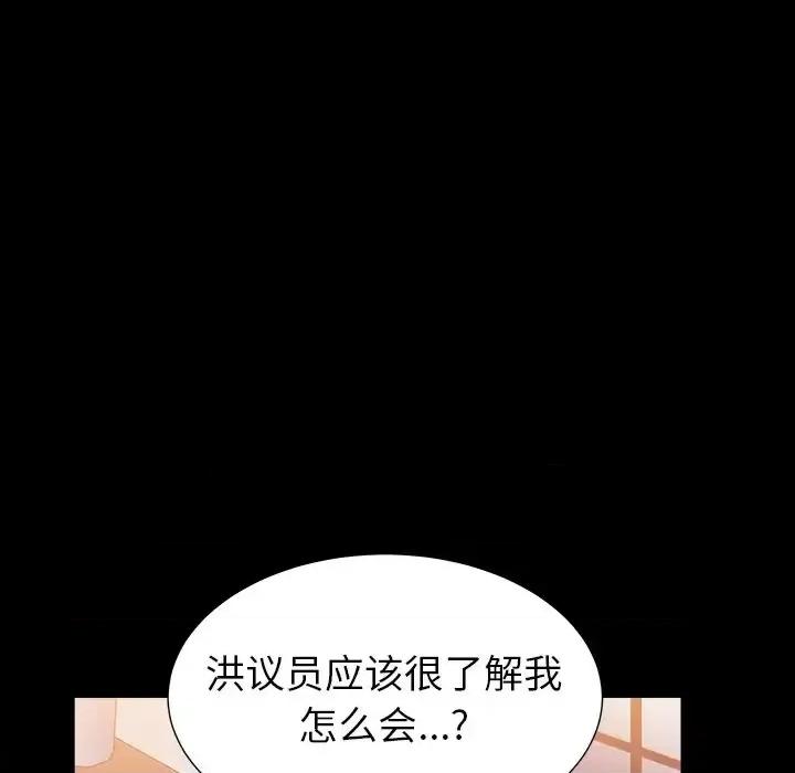 圈套 圈套第 22 话 第34页