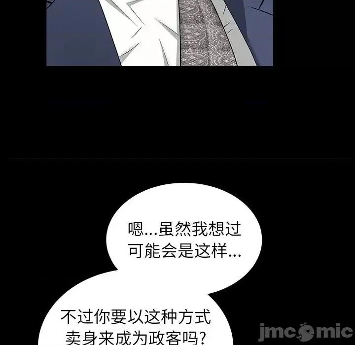 圈套 圈套第 22 话 第40页
