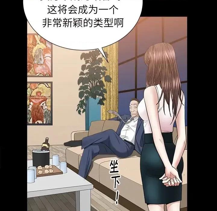 圈套 圈套第 22 话 第41页