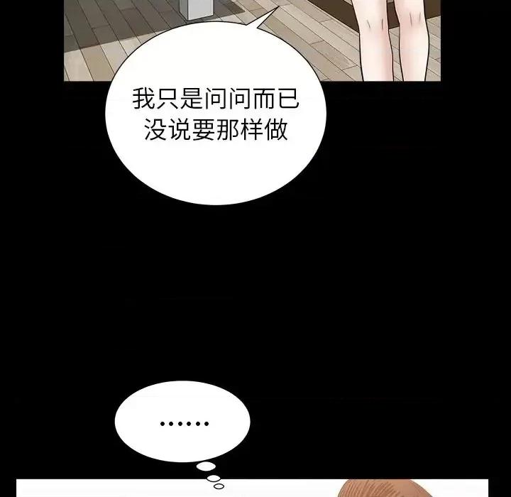 圈套 圈套第 22 话 第42页