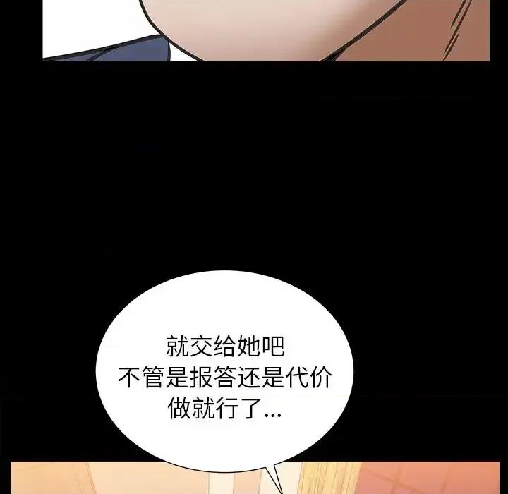 圈套 圈套第 22 话 第49页