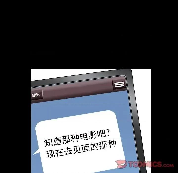 圈套 圈套第 22 话 第99页