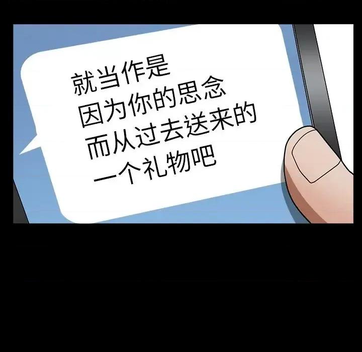 圈套 圈套第 22 话 第101页