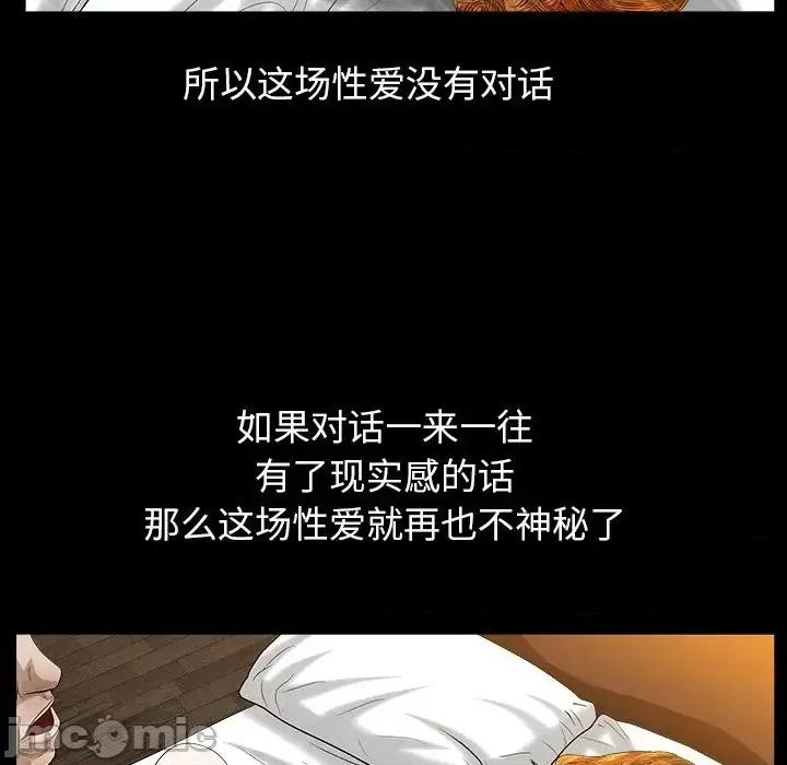 圈套 圈套第 22 话 第125页