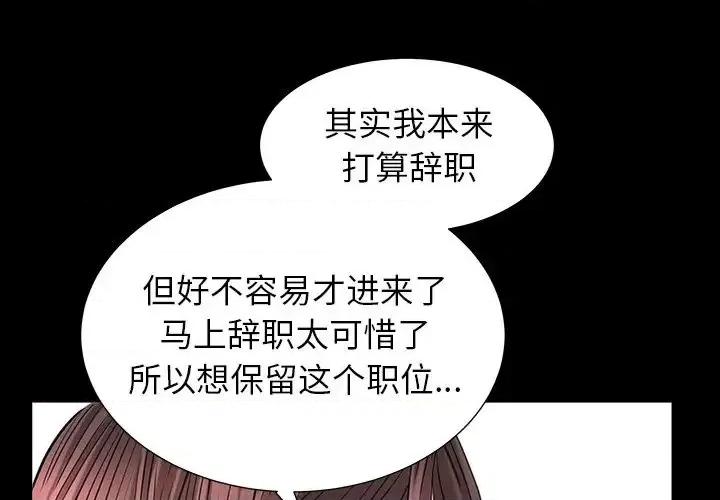圈套 圈套第 24 话 第1页