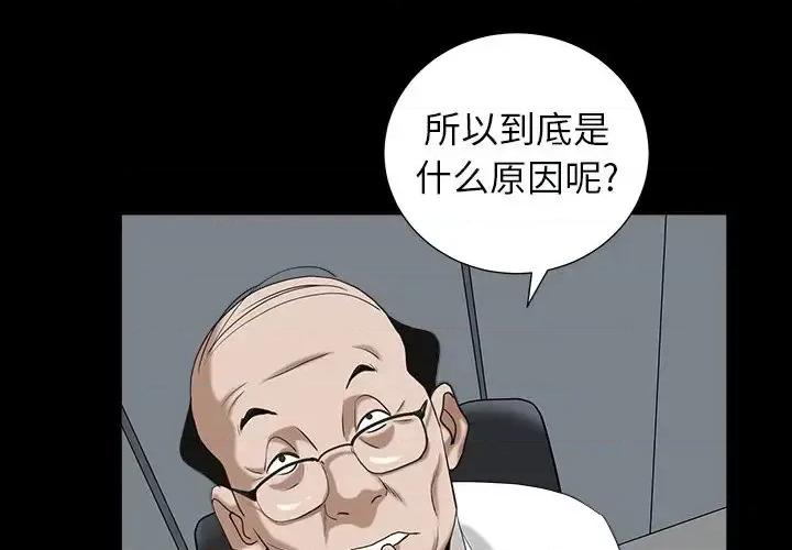 圈套 圈套第 24 话 第4页