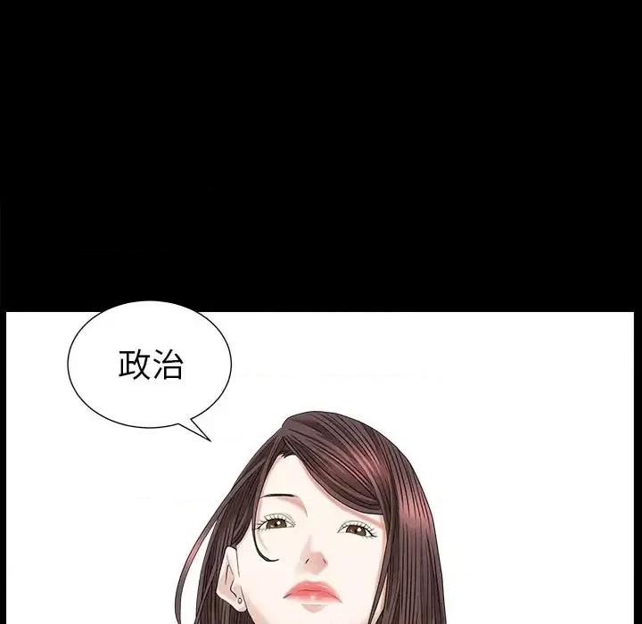 圈套 圈套第 24 话 第6页