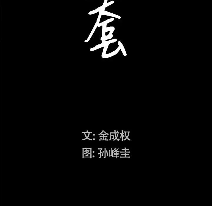 圈套 圈套第 24 话 第9页
