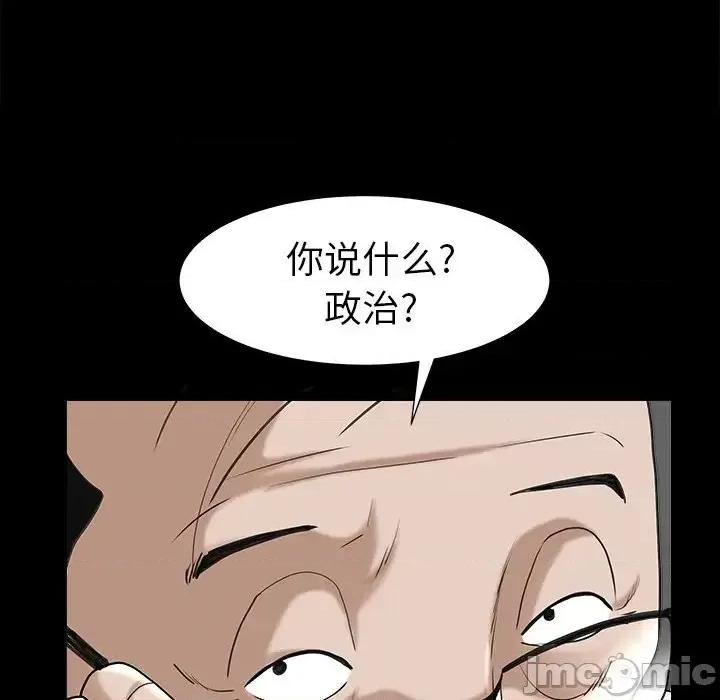 圈套 圈套第 24 话 第10页