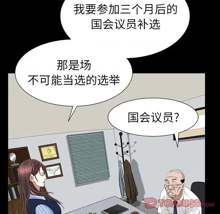 圈套 圈套第 24 话 第12页