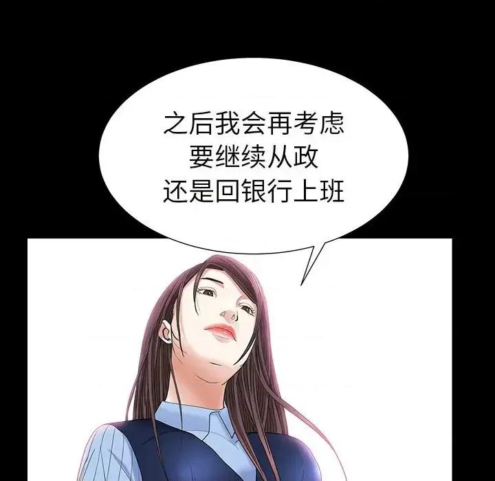 圈套 圈套第 24 话 第14页