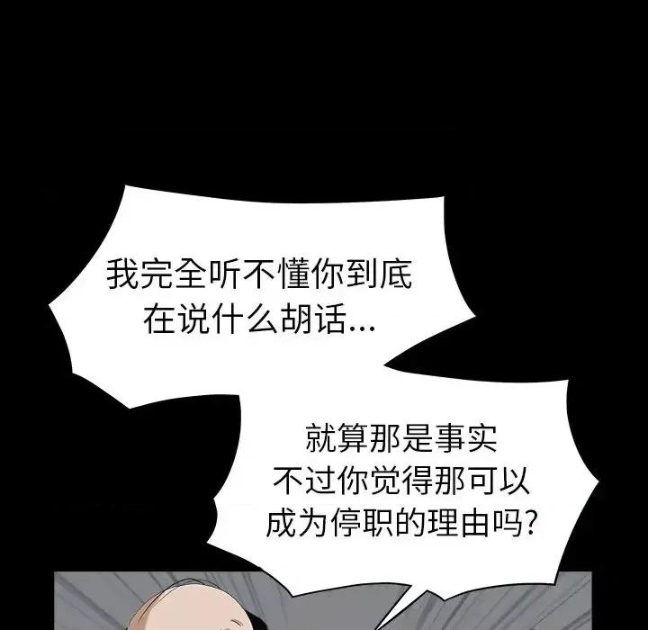 圈套 圈套第 24 话 第18页