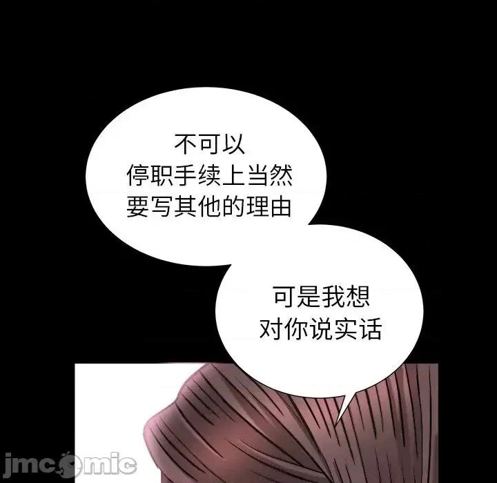 圈套 圈套第 24 话 第20页