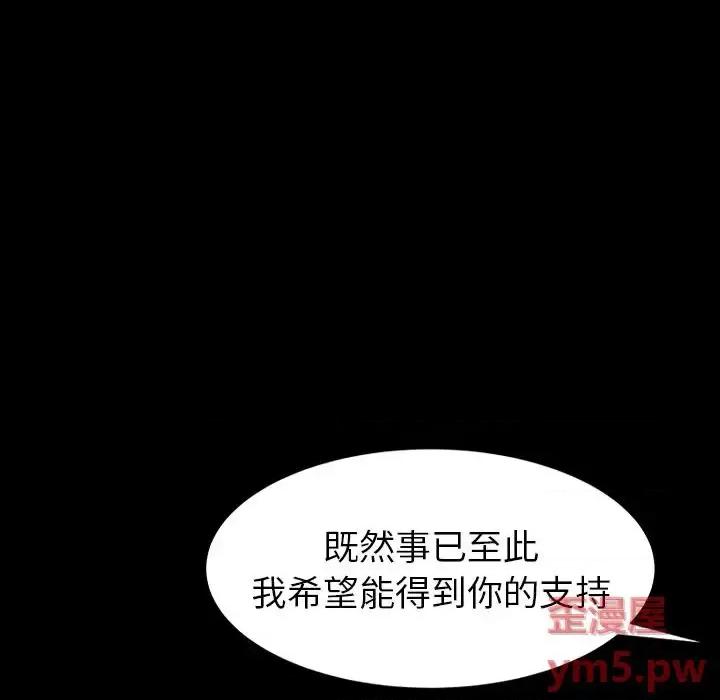 圈套 圈套第 24 话 第22页