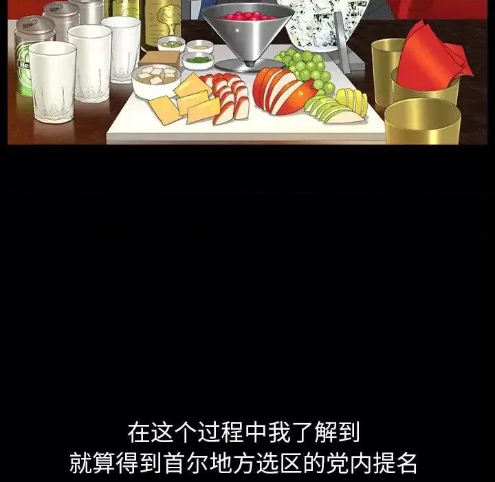 圈套 圈套第 24 话 第27页