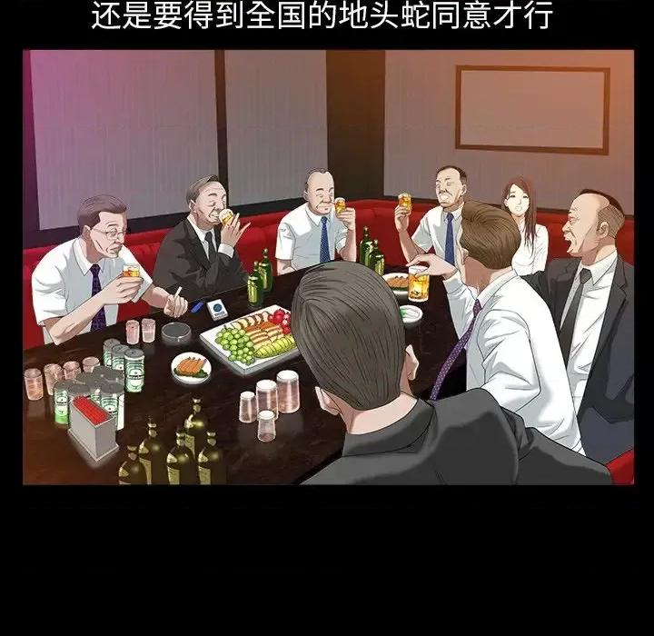 圈套 圈套第 24 话 第28页