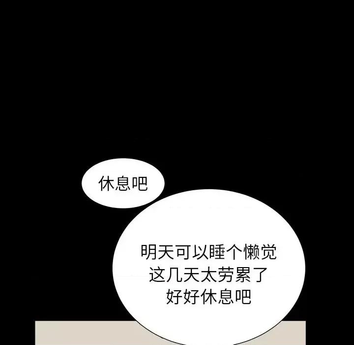圈套 圈套第 24 话 第33页
