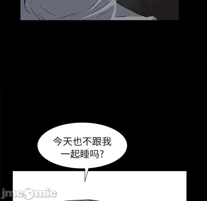 圈套 圈套第 24 话 第35页