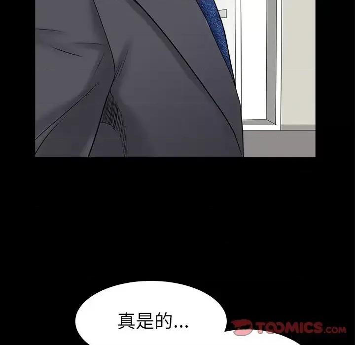 圈套 圈套第 24 话 第39页