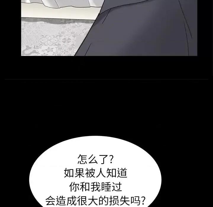 圈套 圈套第 24 话 第41页