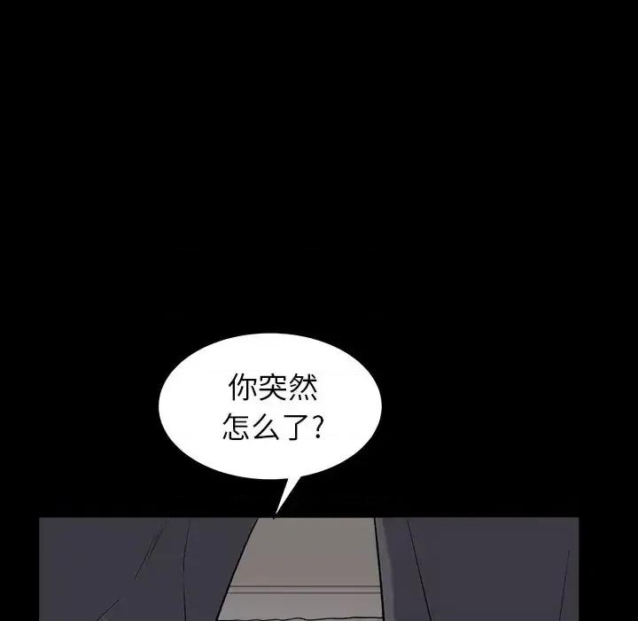圈套 圈套第 24 话 第49页