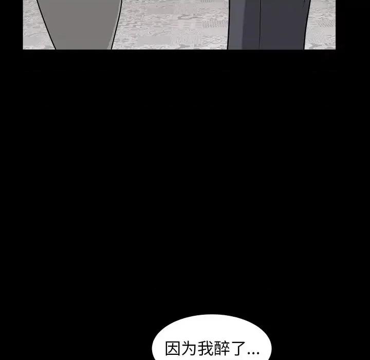 圈套 圈套第 24 话 第51页
