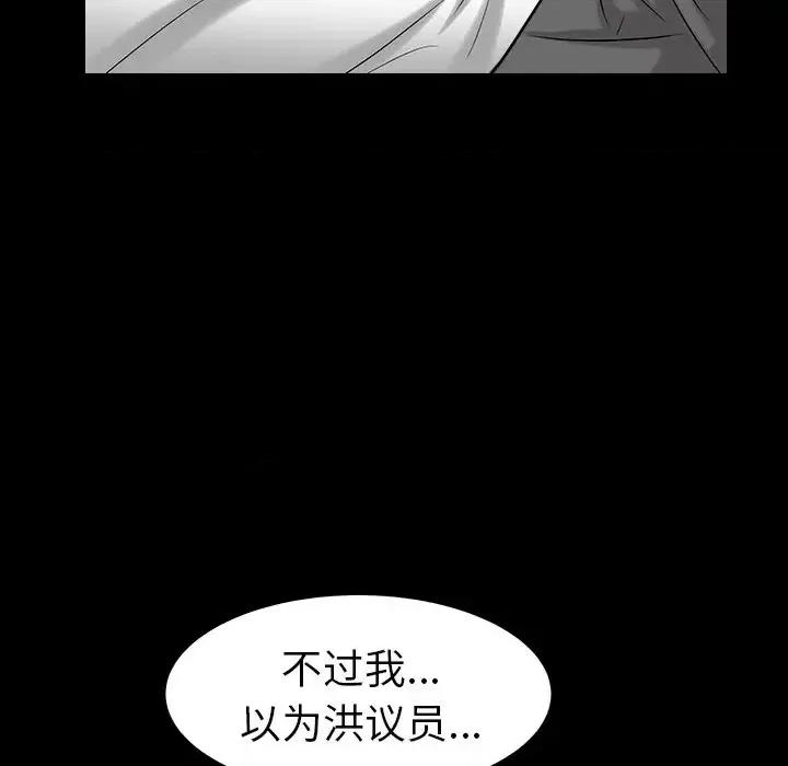 圈套 圈套第 24 话 第53页