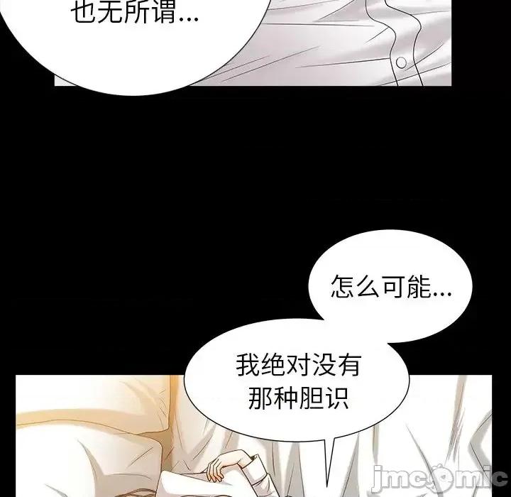 圈套 圈套第 24 话 第55页