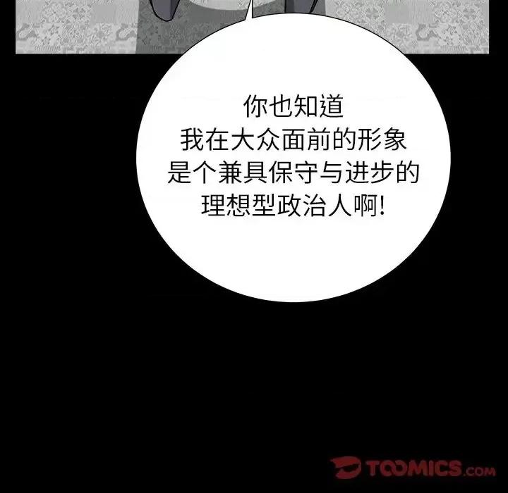 圈套 圈套第 24 话 第57页