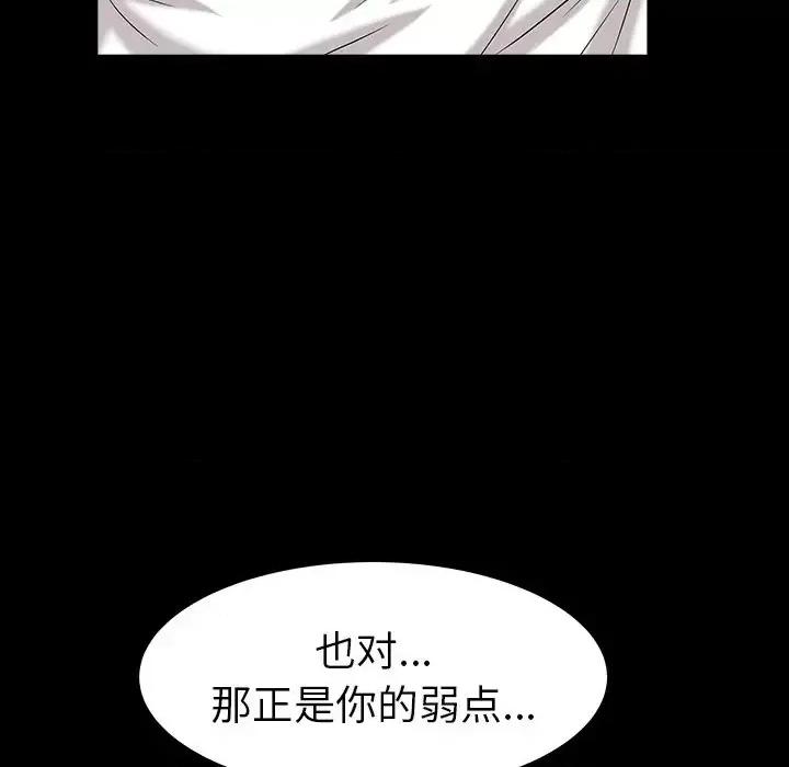 圈套 圈套第 24 话 第59页
