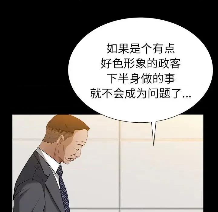 圈套 圈套第 24 话 第61页