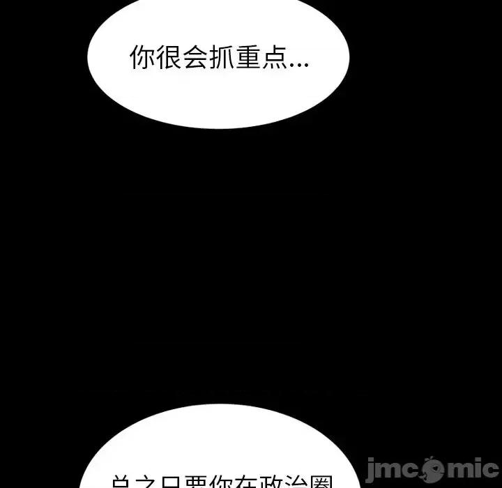 圈套 圈套第 24 话 第65页