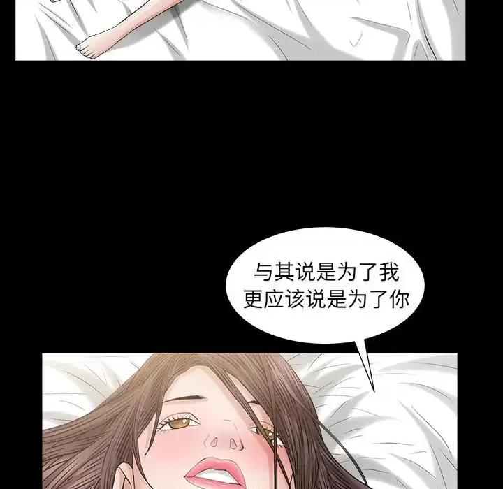 圈套 圈套第 24 话 第67页