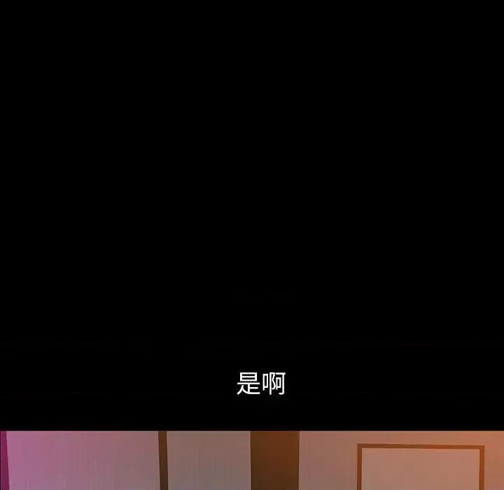 圈套 圈套第 24 话 第73页