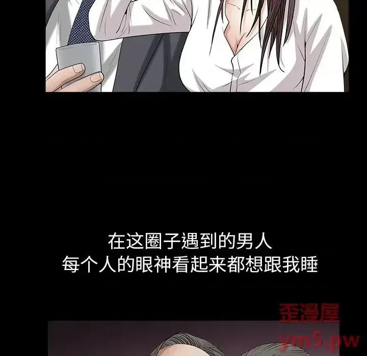 圈套 圈套第 24 话 第76页