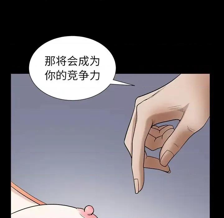 圈套 圈套第 24 话 第78页
