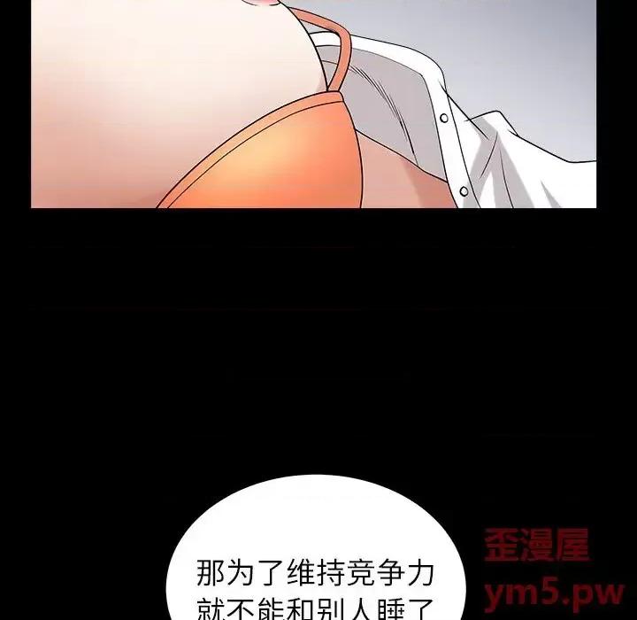 圈套 圈套第 24 话 第79页