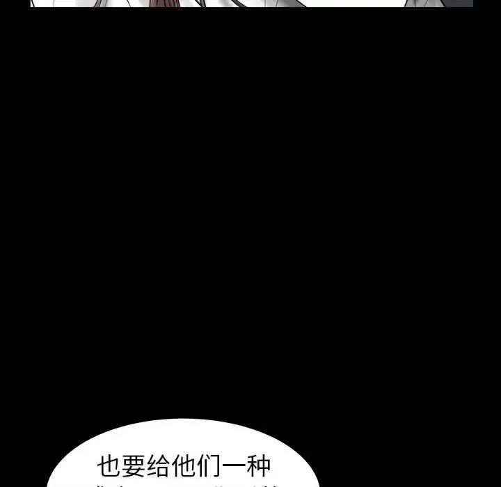 圈套 圈套第 24 话 第81页