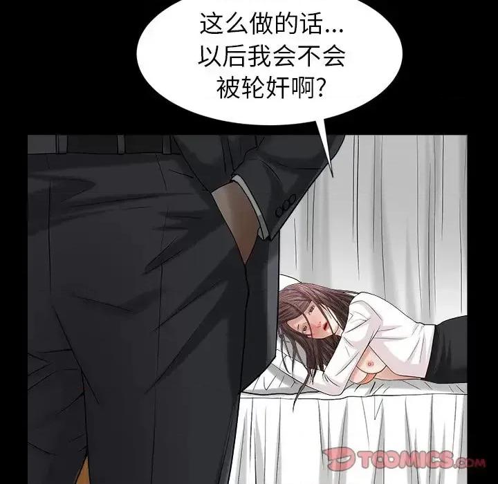 圈套 圈套第 24 话 第84页