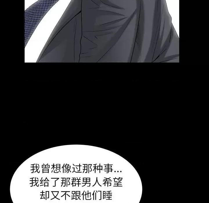 圈套 圈套第 24 话 第87页