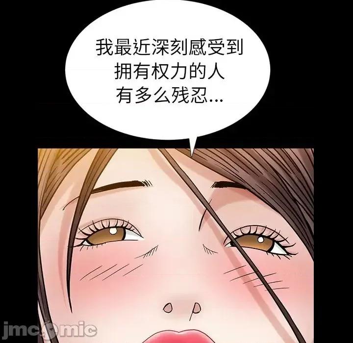 圈套 圈套第 24 话 第90页
