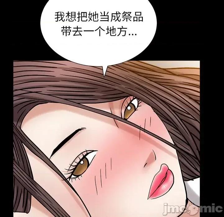 圈套 圈套第 24 话 第105页