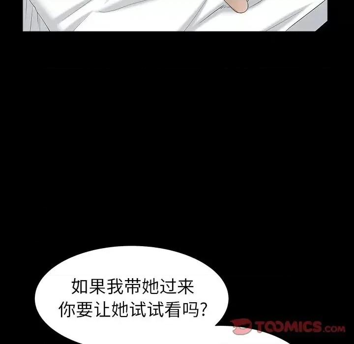 圈套 圈套第 24 话 第129页