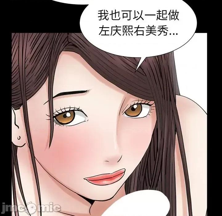 圈套 圈套第 24 话 第130页