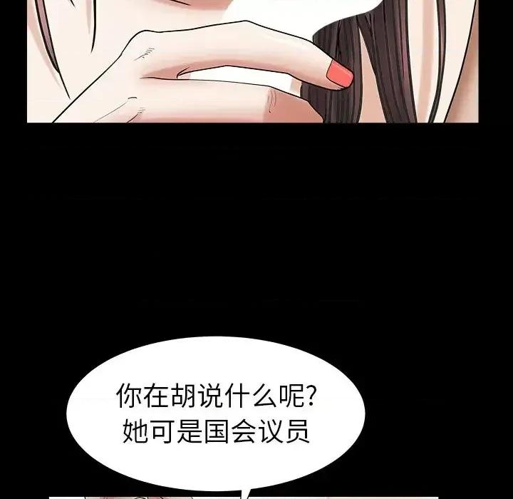 圈套 圈套第 24 话 第131页
